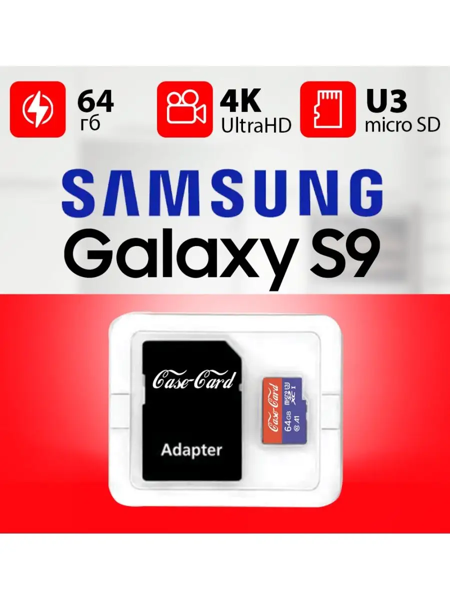 Карта памяти для телефон SAMSUNG s9 флешка microsd 64 гб Samsung 143428447  купить за 1 054 ₽ в интернет-магазине Wildberries