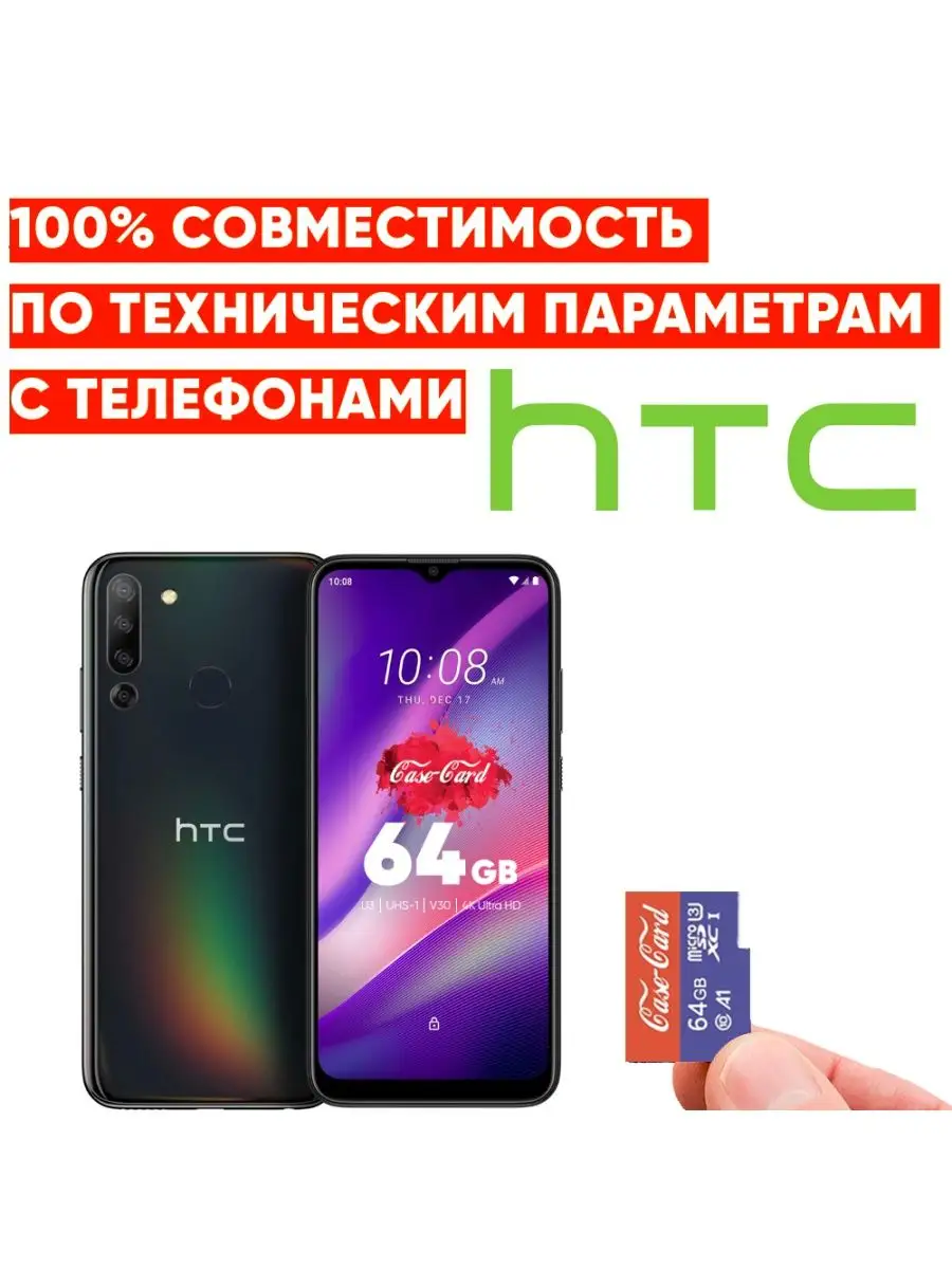 Карта памяти для телефона HTC флешка microsd 64 гб HTC 143428454 купить за  1 173 ₽ в интернет-магазине Wildberries