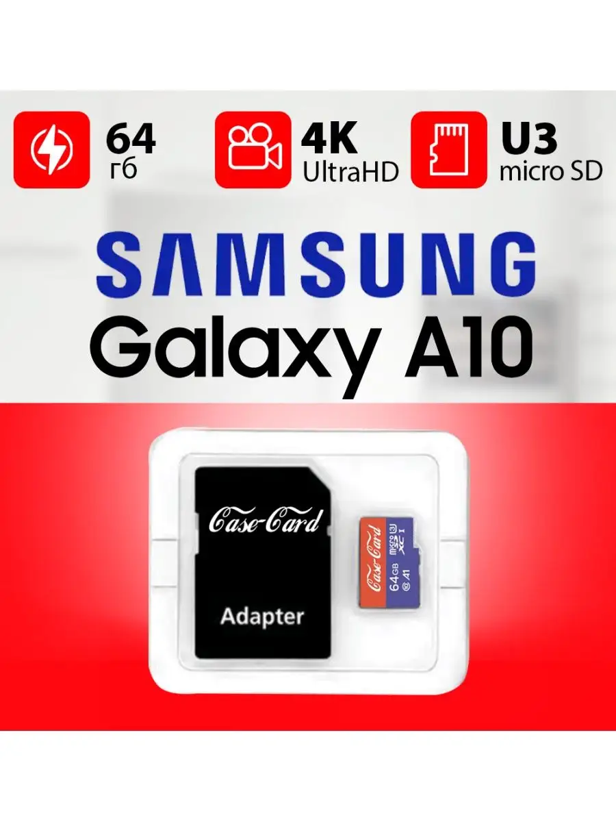 Карта памяти для телефон SAMSUNG a10 флешка microsd 64 гб Samsung 143428455  купить за 814 ? в интернет-магазине Wildberries