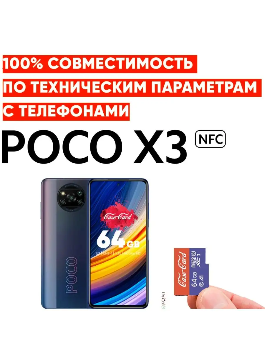 Карта памяти для телефона POCO x3 флешка microsd 64 гб POCO 143428456 купить  за 1 001 ₽ в интернет-магазине Wildberries