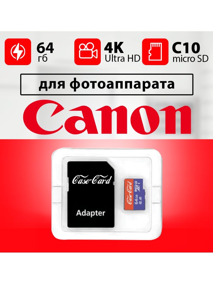 Карта памяти для фотоаппарата CANON флешка MicroSD 64 гб CANON 143428464  купить за 814 ₽ в интернет-магазине Wildberries