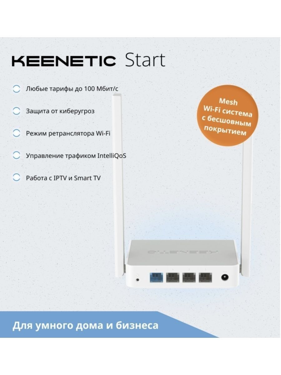 Start kn 1112 wi fi роутер. Keenetic start KN-1112. Кинетик старт KN 1112. Кинетик старт роутер кнопка маршрут. KN-1112.