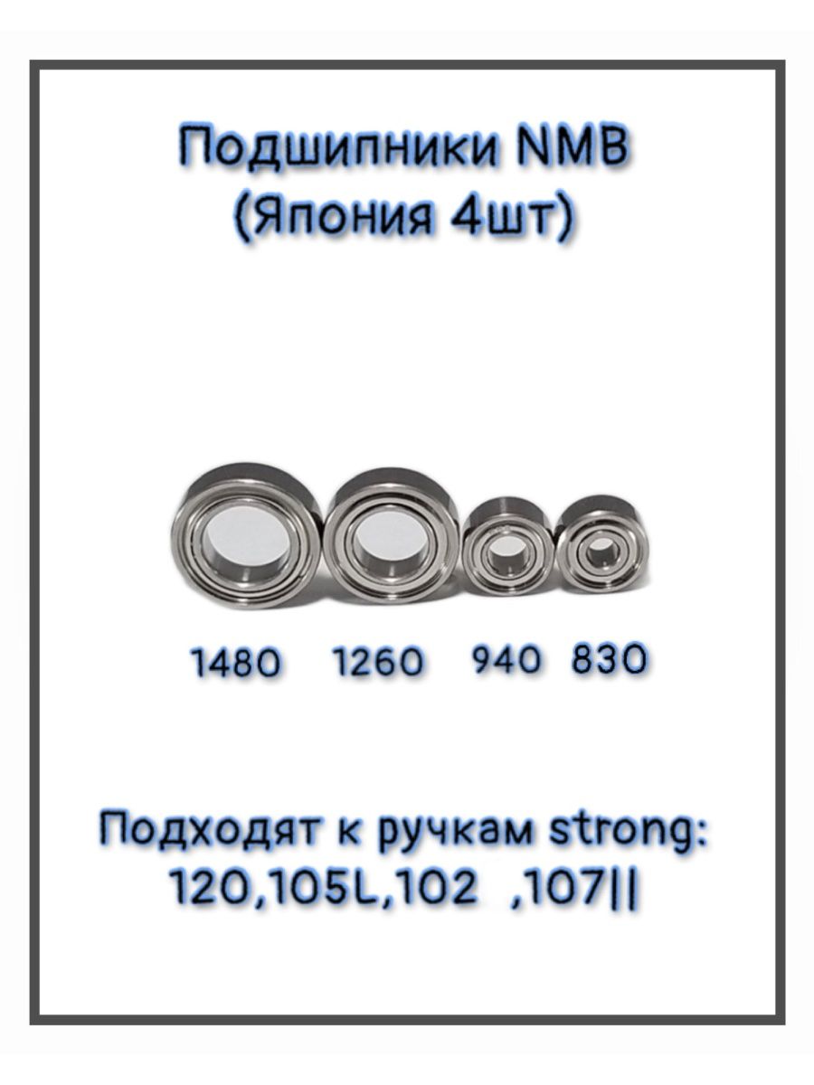 Подшипники Стронг 105l. Strong 105l схема сборки.