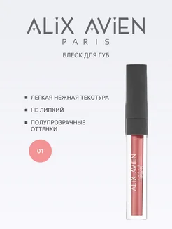 Блеск для губ розовый 01 ROSE PINK ALIX AVIEN. Цвет розовый. Вид 2.