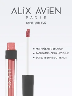 Блеск для губ розовый 01 ROSE PINK ALIX AVIEN. Цвет розовый. Вид 3.