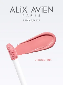 Блеск для губ розовый 01 ROSE PINK ALIX AVIEN. Цвет розовый. Вид 4.