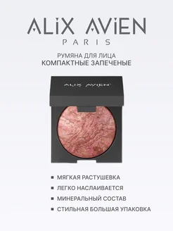 Румяна для лица запеченные сияющие 102 Dirty Rose ALIX AVIEN. Цвет перламутрово-розовый. Вид 2.