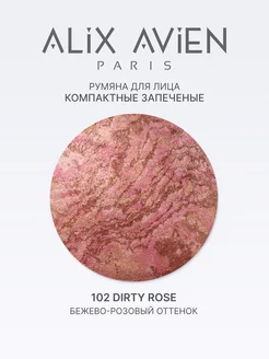 Румяна для лица запеченные сияющие 102 Dirty Rose ALIX AVIEN. Цвет перламутрово-розовый. Вид 3.