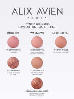 Румяна для лица запеченные сияющие 102 Dirty Rose ALIX AVIEN. Цвет перламутрово-розовый. Вид 4.