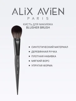 Кисть для пудры универсальная Blusher brush ALIX AVIEN. Цвет серый. Вид 2.