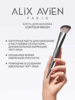 Кисть для румян хайлайтера скульптора Contour brush ALIX AVIEN. Цвет серый. Вид 3.