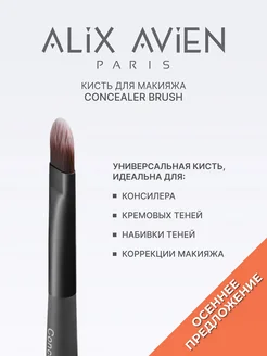 Кисть для консилера сoncealer brush ALIX AVIEN. Цвет серый. Вид 1.