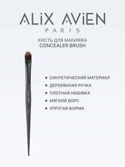 Кисть для консилера сoncealer brush ALIX AVIEN. Цвет серый. Вид 2.
