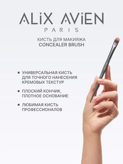 Кисть для консилера сoncealer brush ALIX AVIEN. Цвет серый. Вид 3.
