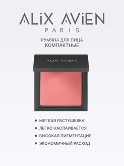 Румяна для лица сухие матовые 101 Nude Pink ALIX AVIEN. Цвет умеренный розовый. Вид 2.