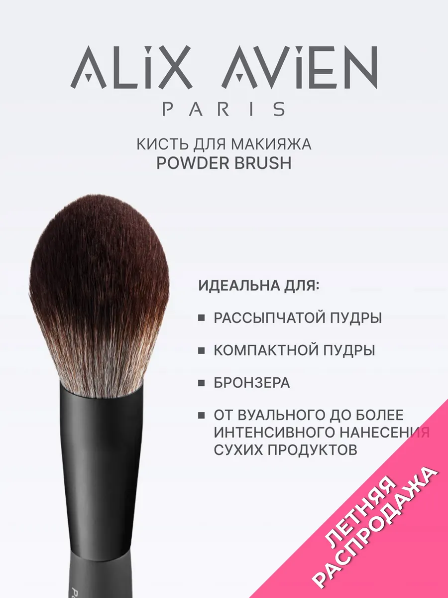 Кисть для пудры пушистая Powder brush