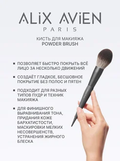 Кисть для пудры пушистая Powder brush ALIX AVIEN. Цвет серый. Вид 3.