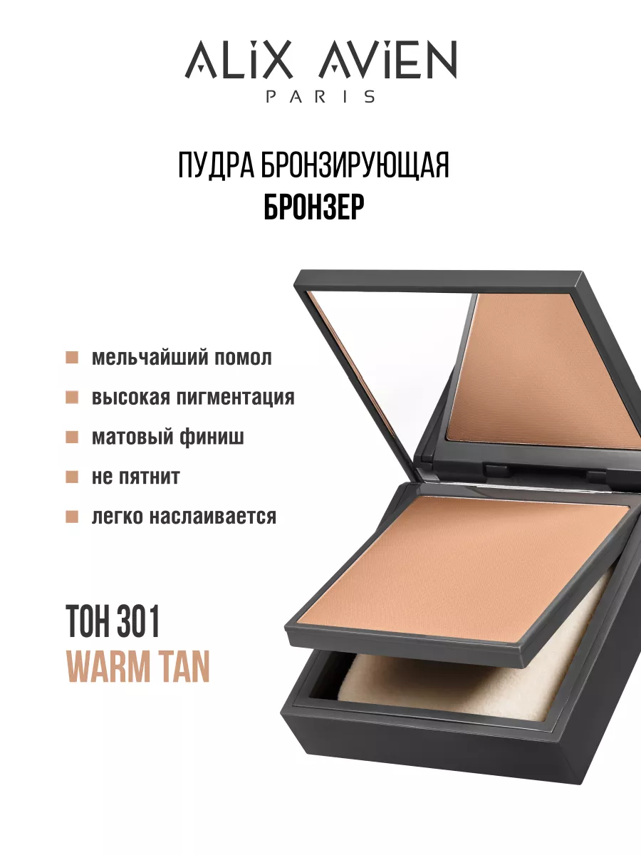 Пудра для лица бронзирующая бронзер 301 WARM TAN ALIX AVIEN 143430885  купить за 1 310 ₽ в интернет-магазине Wildberries