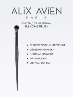 Кисть для теней Blending brush ALIX AVIEN. Цвет серый. Вид 2.