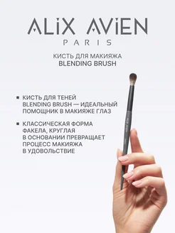 Кисть для теней Blending brush ALIX AVIEN. Цвет серый. Вид 3.