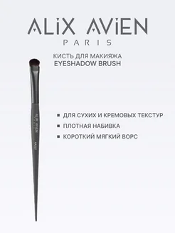 Кисть для теней Eyeshadow brush ALIX AVIEN. Цвет серый. Вид 2.