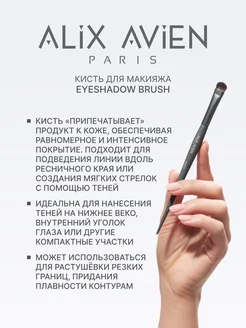 Кисть для теней Eyeshadow brush ALIX AVIEN. Цвет серый. Вид 3.