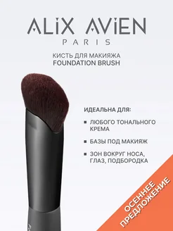 Кисть для тонального крема Foundation brush ALIX AVIEN. Цвет серый. Вид 1.