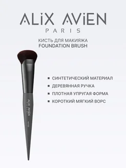 Кисть для тонального крема Foundation brush ALIX AVIEN. Цвет серый. Вид 2.