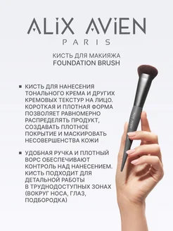 Кисть для тонального крема Foundation brush ALIX AVIEN. Цвет серый. Вид 3.