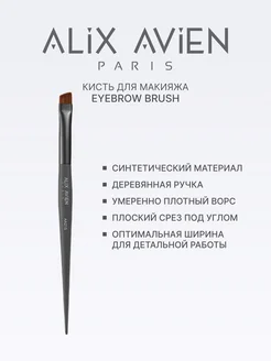 Кисть для бровей Eyebrow brush ALIX AVIEN. Цвет серый. Вид 2.