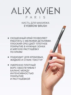 Кисть для бровей Eyebrow brush ALIX AVIEN. Цвет серый. Вид 3.