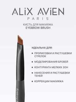 Кисть для бровей Eyebrow brush ALIX AVIEN. Цвет серый. Вид 5.