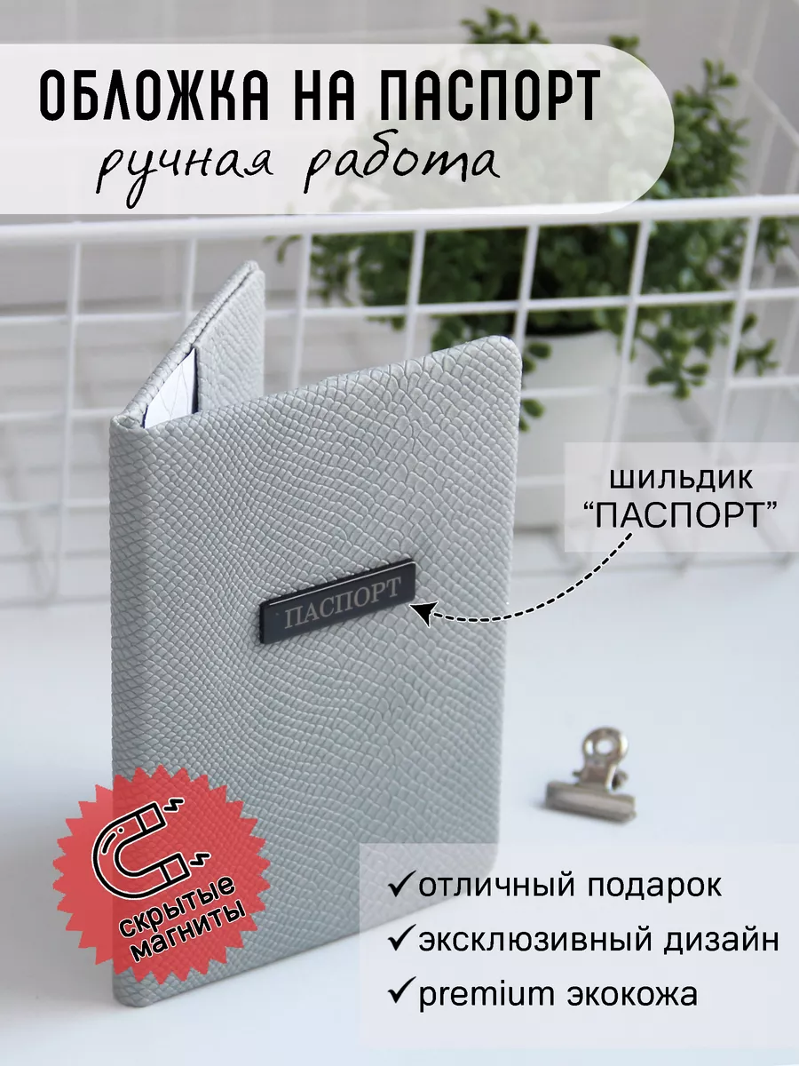 Обложка на паспорт на магнитах JOLKA CRAFT 143431150 купить в  интернет-магазине Wildberries