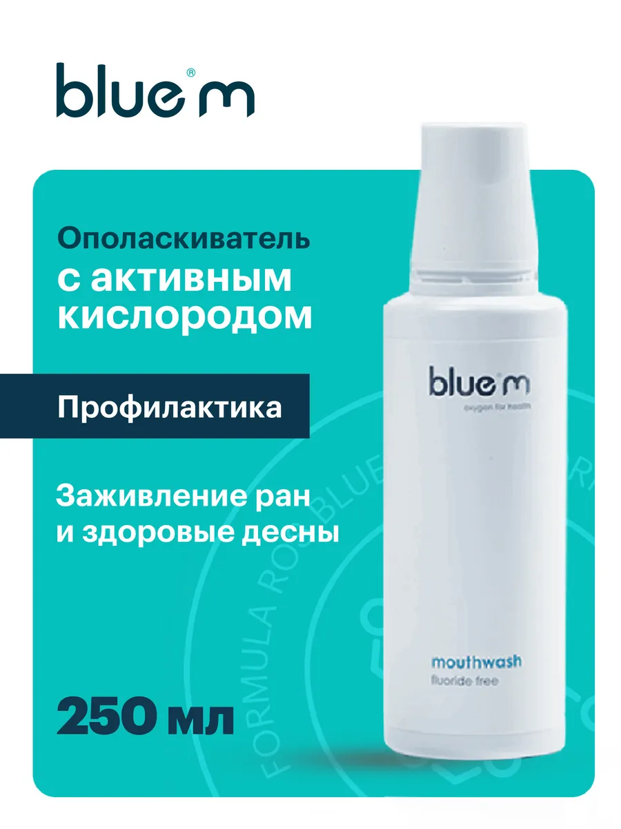 Ополаскиватель для рта Блюем для десен и имплантов 250мл