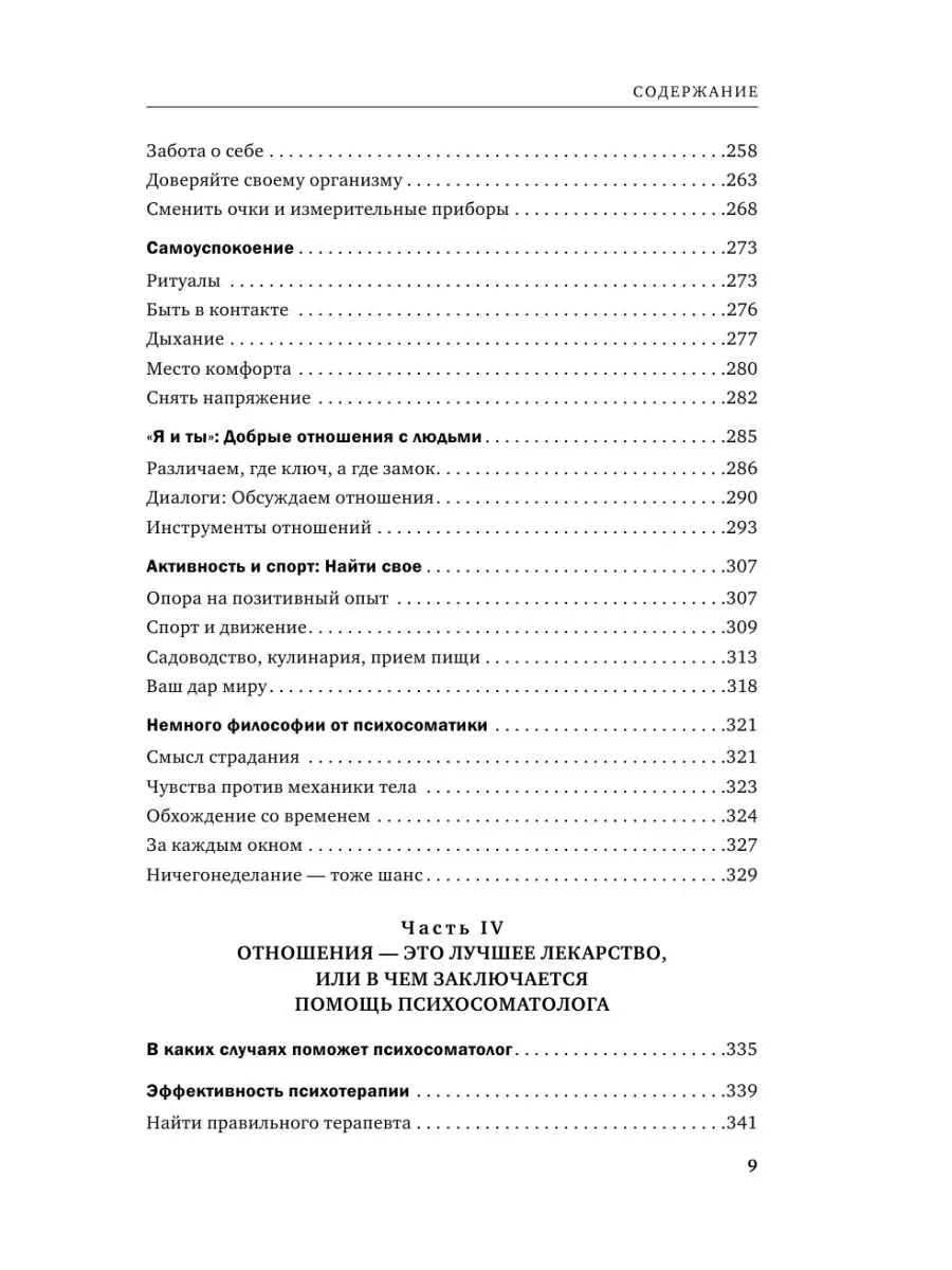 Это все психосоматика! Что делать, чтобы вылечиться Эксмо 143432011 купить  за 432 ₽ в интернет-магазине Wildberries