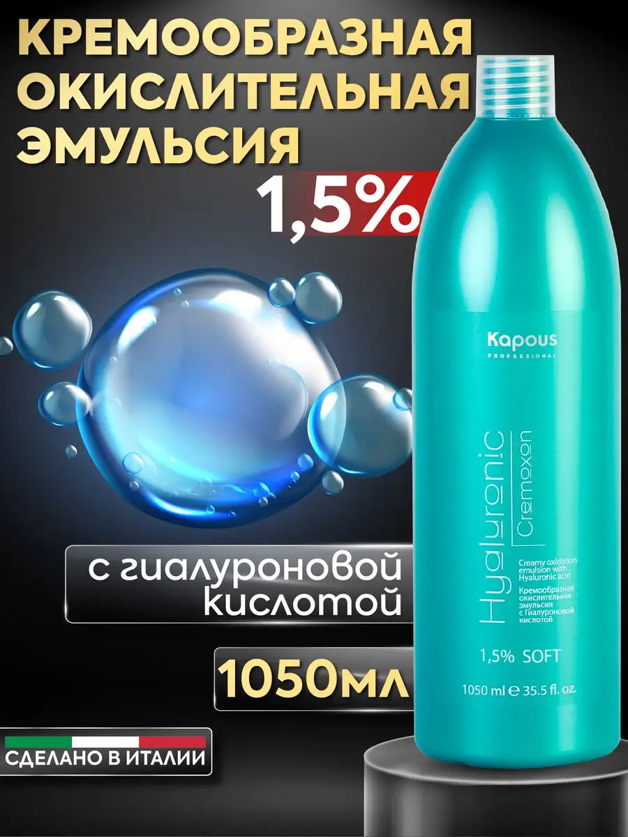 Hyaluronic эмульсия, окислитель, оксид 1.5%