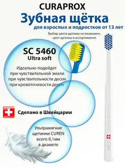 Зубная щетка CS5460 ultrasoft от 13 лет Curaprox 143432338 купить за 779 ₽ в интернет-магазине Wildberries