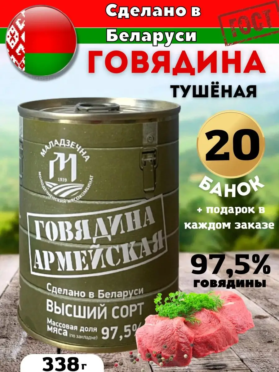 Тушенка ЧПК Армейская говяжья 340 г