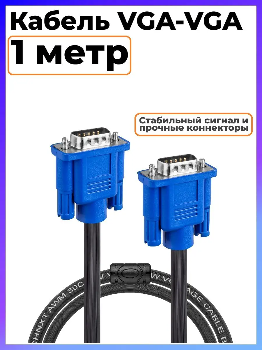Кабель Vga 10 Метров Купить