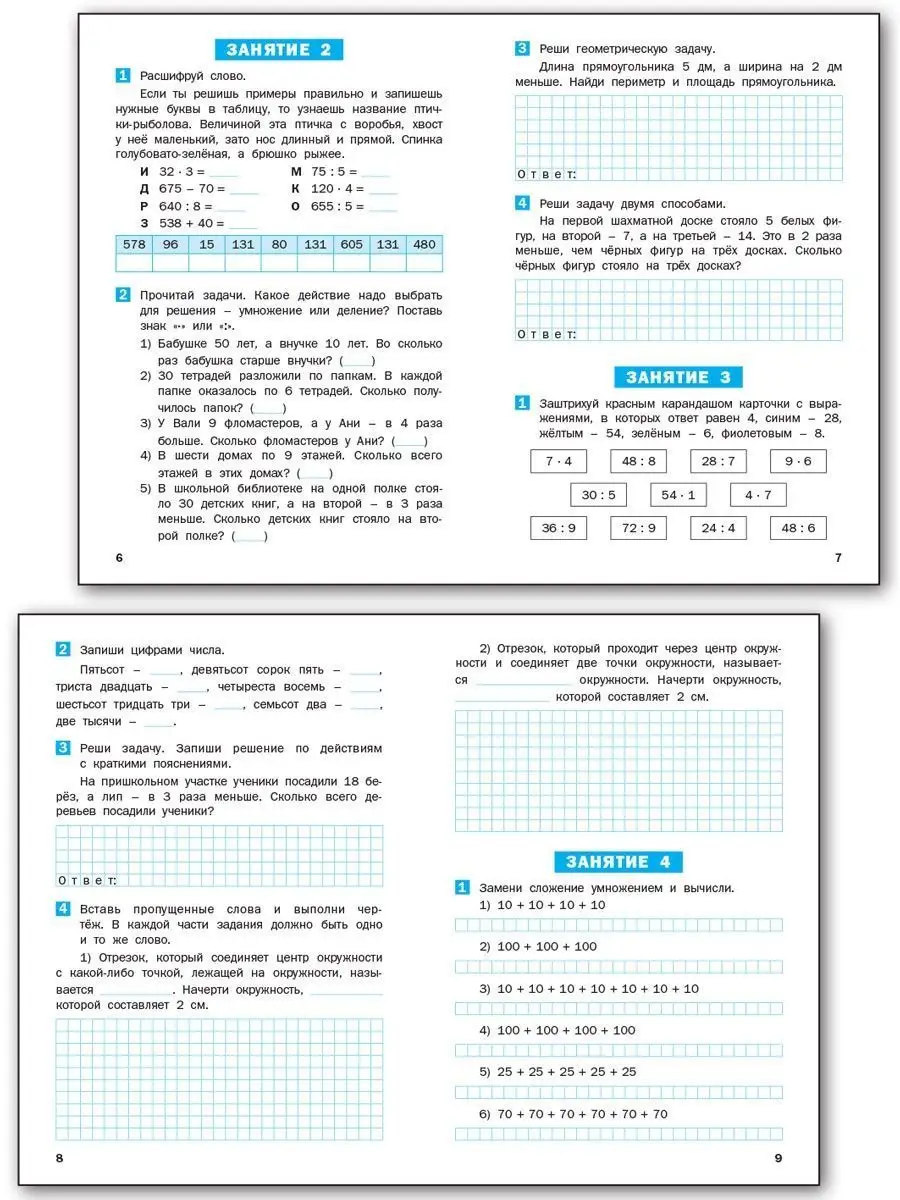 Летние задания по математике за курс 3 класса НОВЫЙ ФГОС ВАКО 143434808  купить за 226 ₽ в интернет-магазине Wildberries