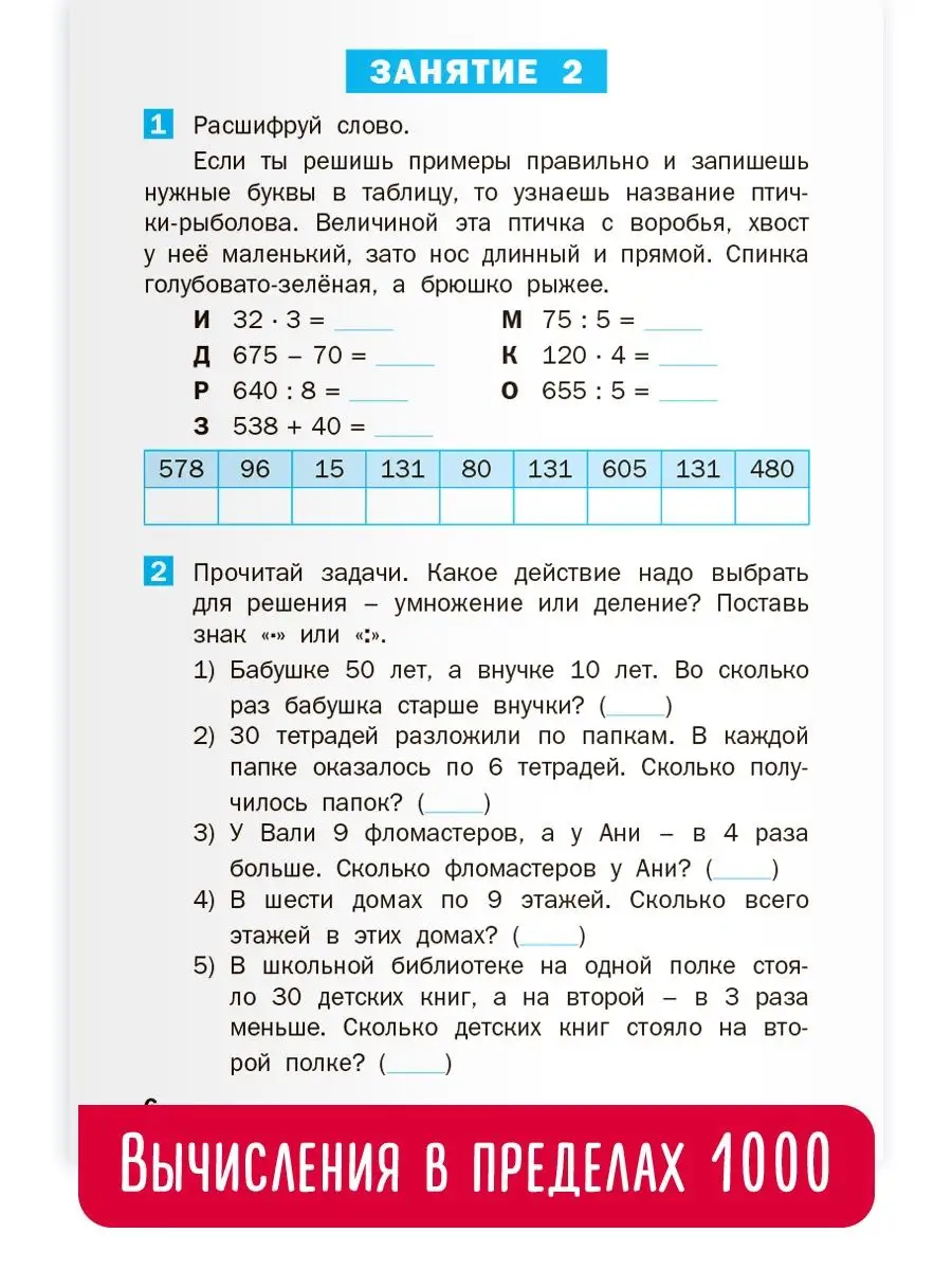 Летние задания по математике за курс 3 класса НОВЫЙ ФГОС ВАКО 143434808  купить за 226 ₽ в интернет-магазине Wildberries