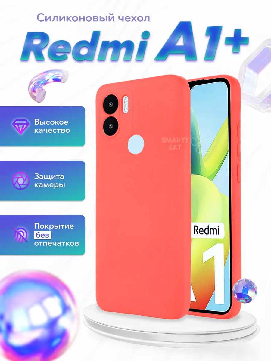 Redmi A1+ чехол силиконовый без рисунка на смартфон smarty cat 143434940  купить за 406 ₽ в интернет-магазине Wildberries