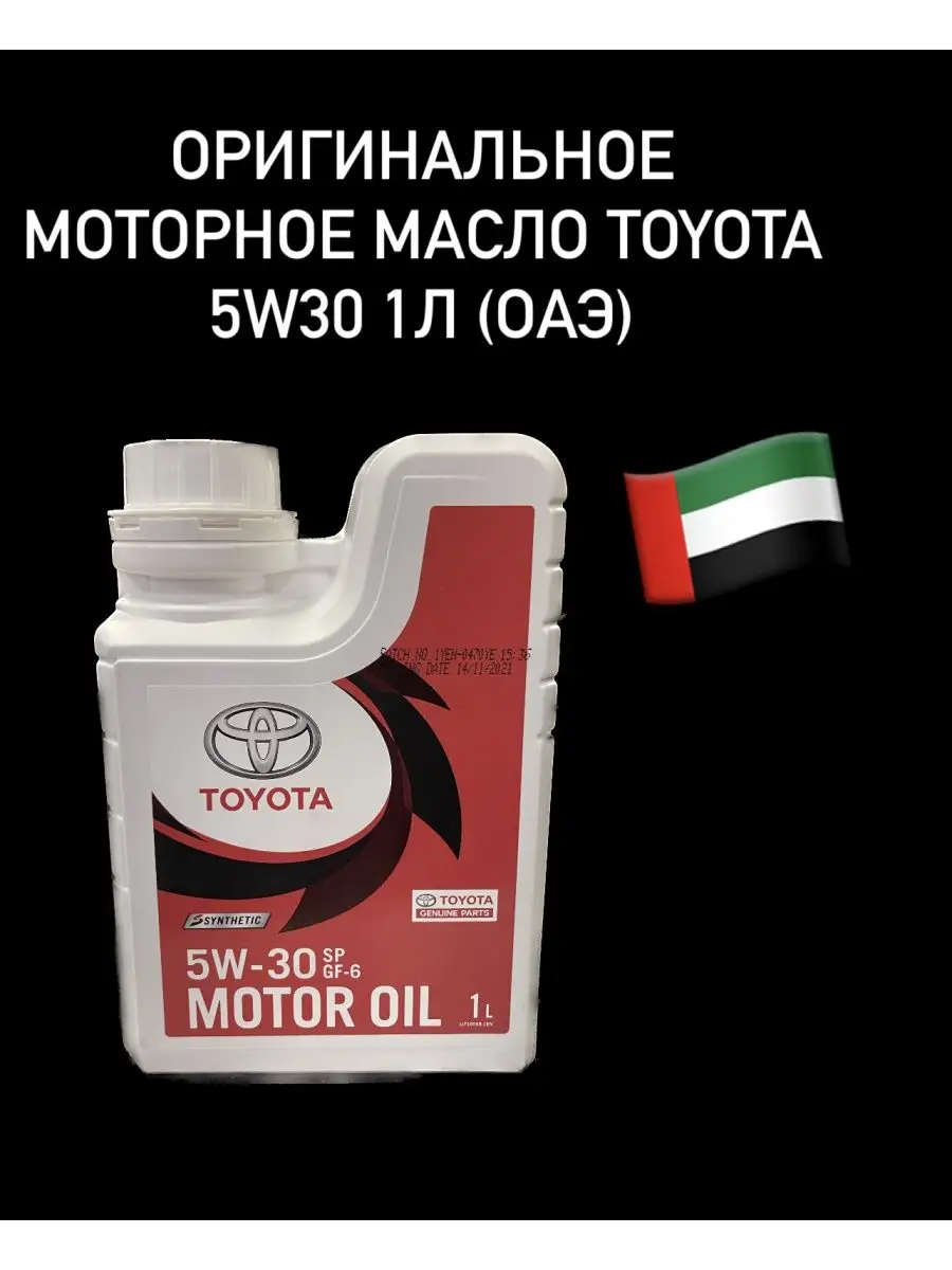 Масло моторное Toyota 5w30 ОАЭ синтетическое Toyota 143435101 купить в  интернет-магазине Wildberries