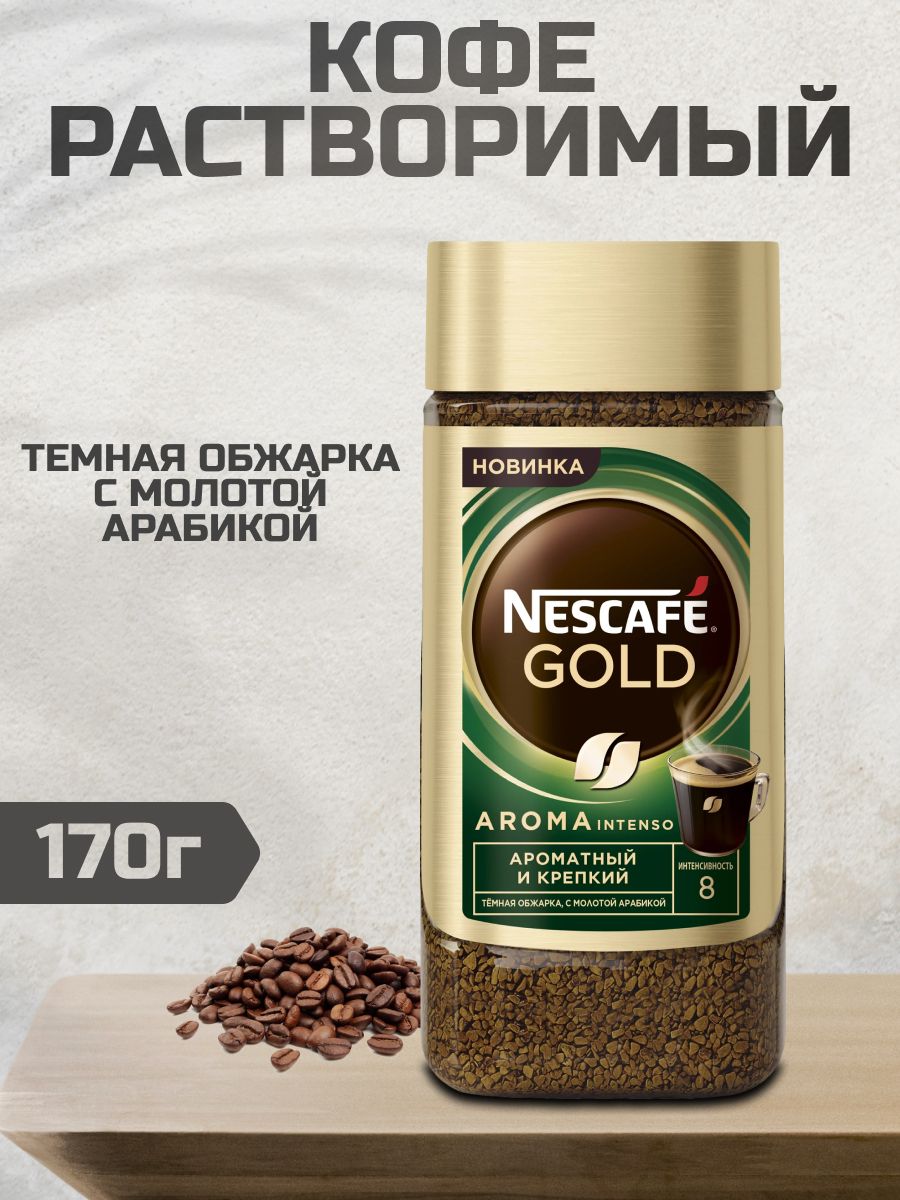 Кофе растворимый нескафе голд 500. Nescafe Gold Aroma intenso 85г. Nescafe Gold Aroma intenso. Кофе Нескафе Голд Арома Интенсо. Nescafe Gold Aroma intenso кофе сублимир 170г ст/бан.