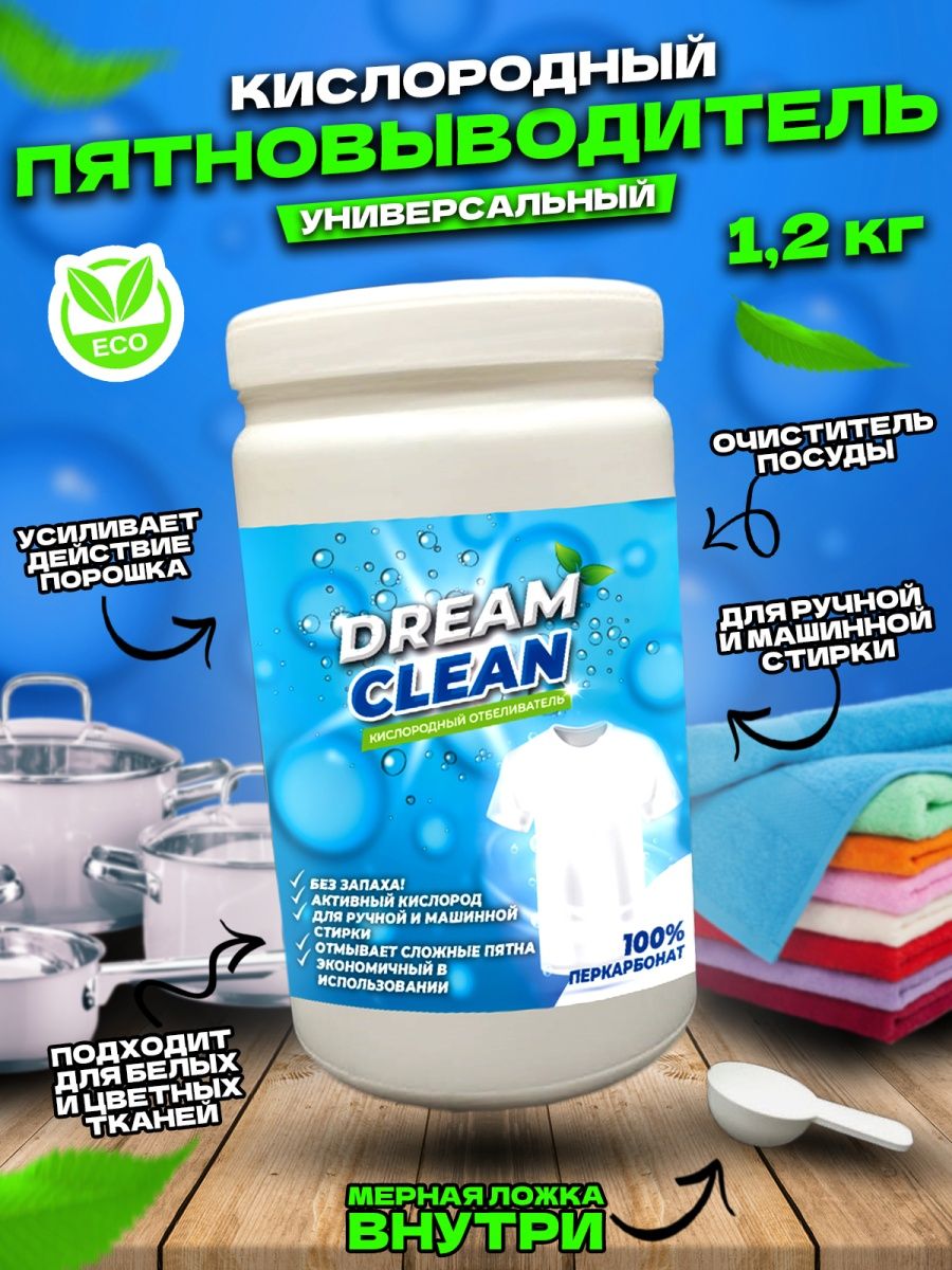 Easy clean пятновыводитель порошок. Easyday пятновыводитель очиститель кислородный.