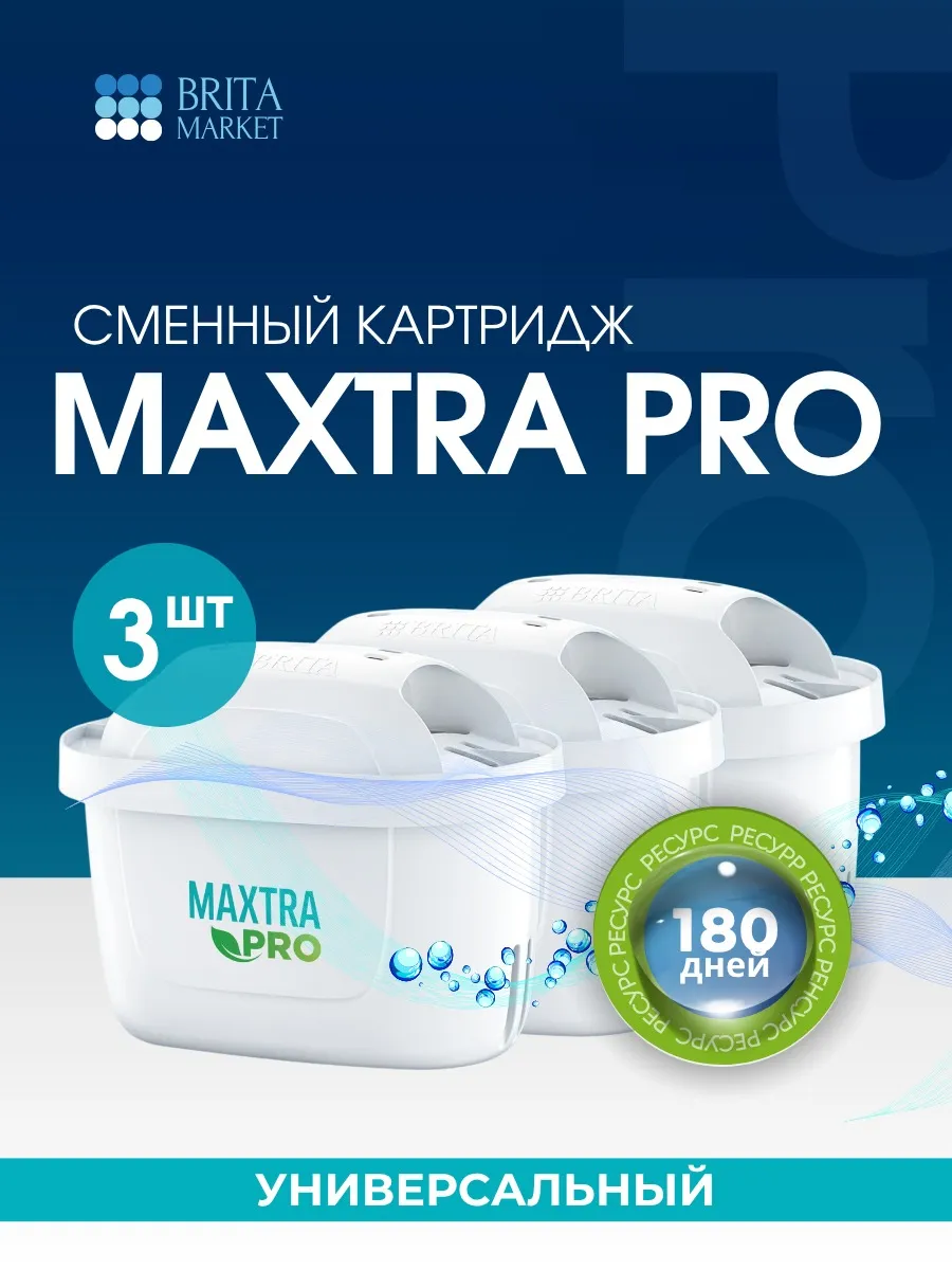 Купить Картридж Брита