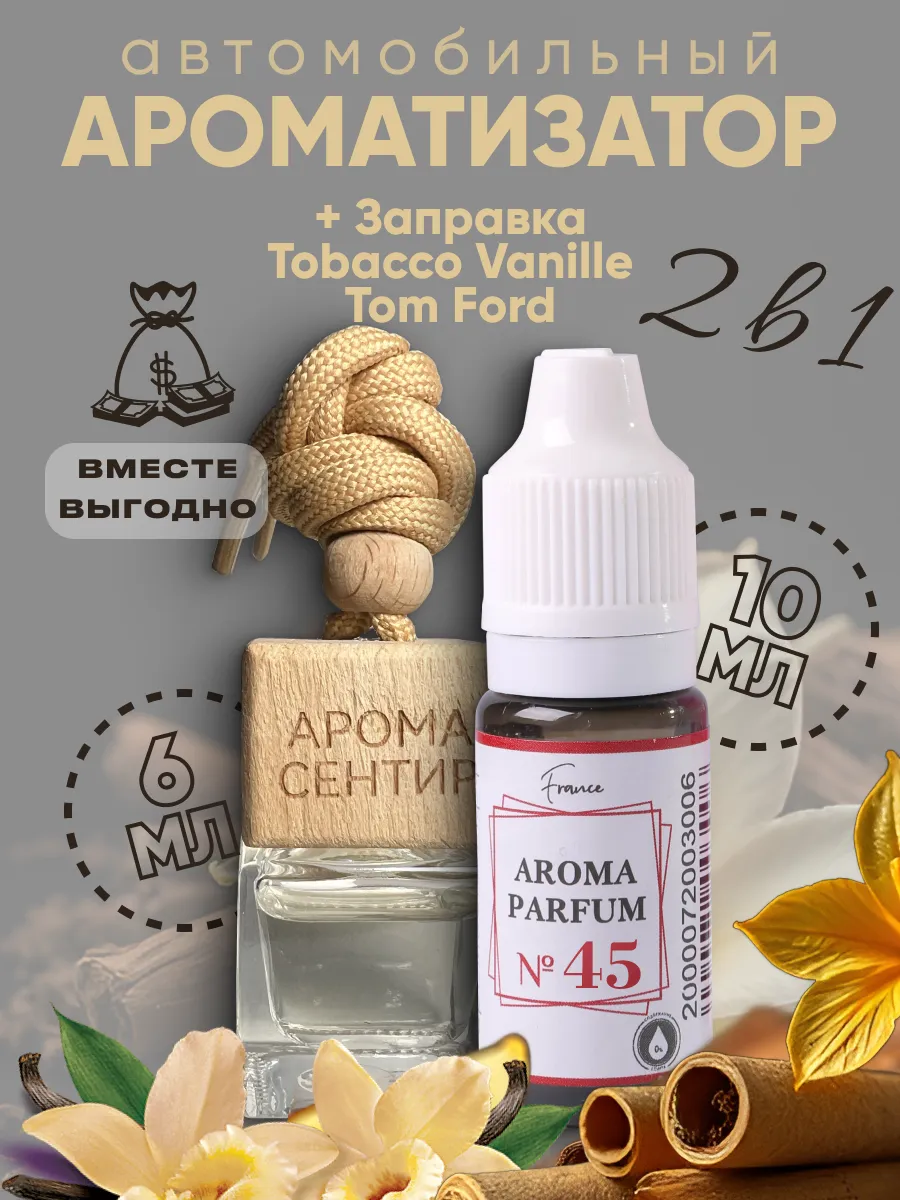 Ароматизатор для машины №45 Tom Ford Tobacco Vanille AROMASTYLE аромамасло  143436649 купить за 444 ₽ в интернет-магазине Wildberries