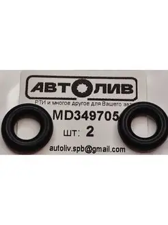 Кольцо уплотнительное MD349705 - 2 шт. АНАЛОГ MITSUBISHI АВТОЛИВ 143437282 купить за 229 ₽ в интернет-магазине Wildberries