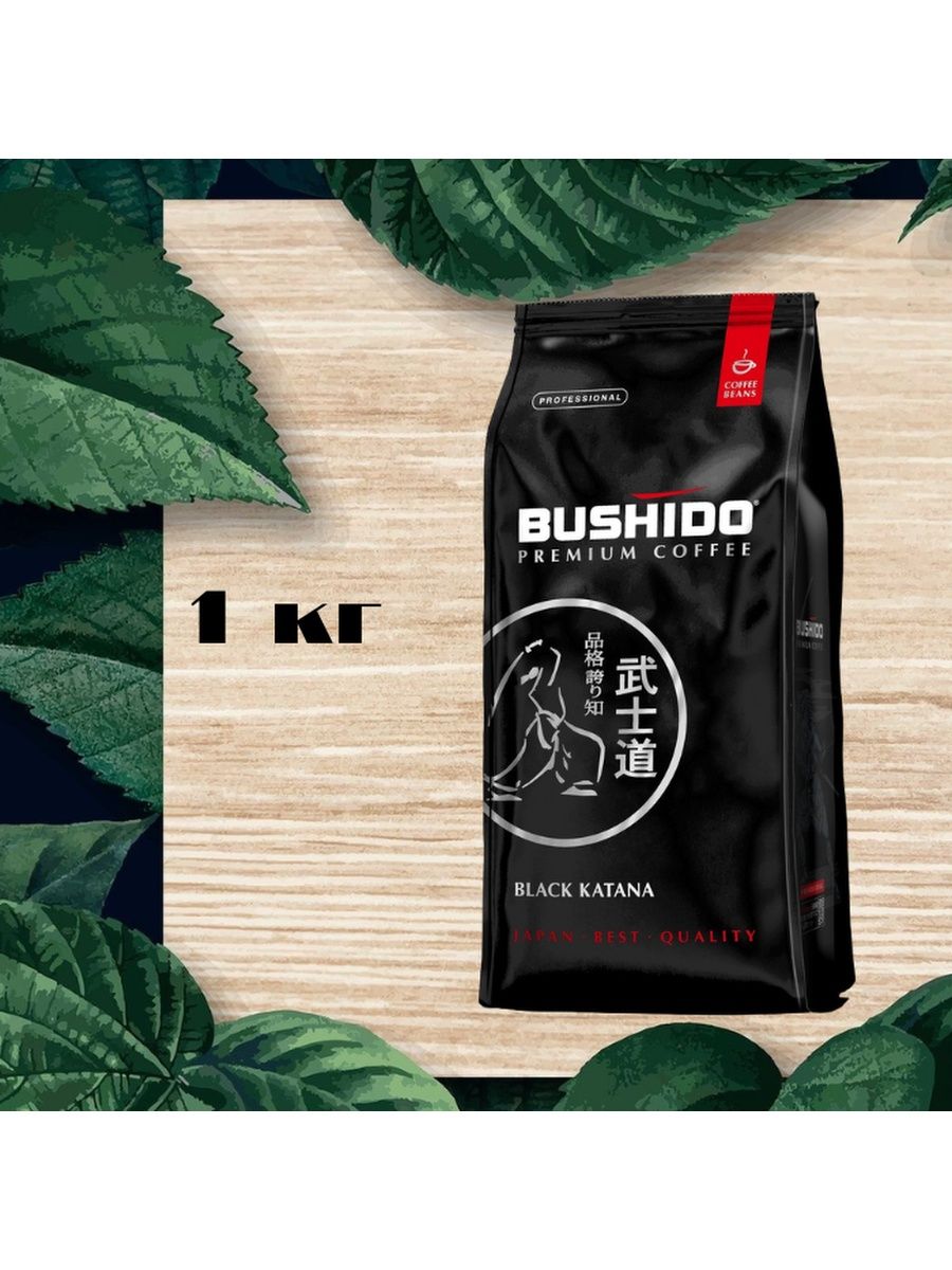 Кофе в зернах bushido black. Бушидо кофе с крышкой зерновое.