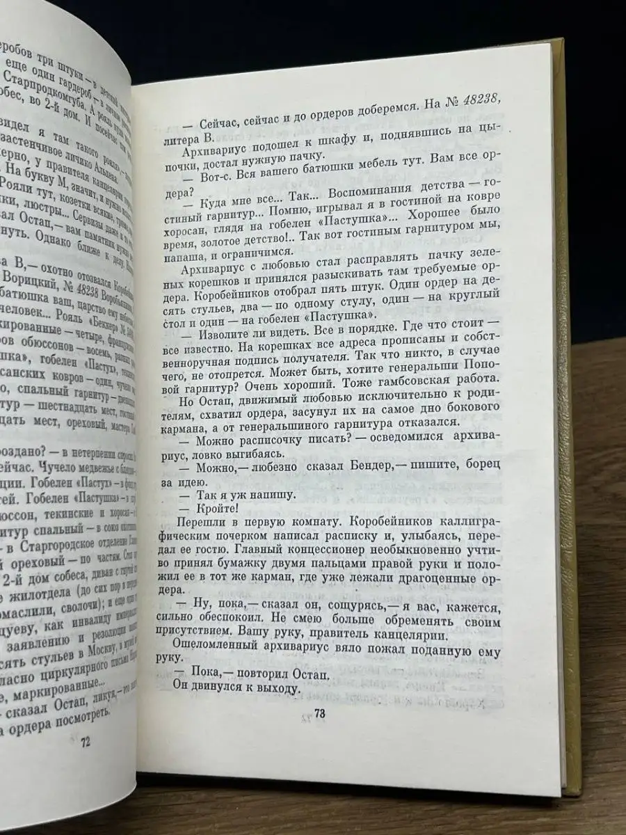 12 стульев Художественная литература. Москва 143438800 купить в  интернет-магазине Wildberries